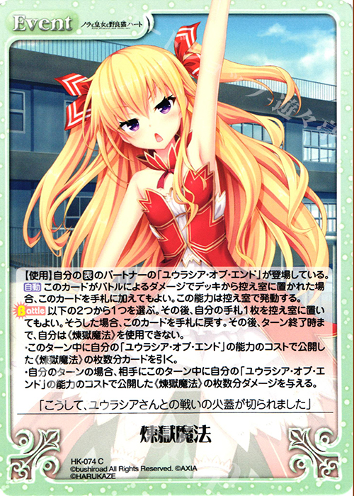 C 煉獄魔法 | 販売 | ノラと皇女と野良猫ハート 1.00 | ChaosTCG｜カオス