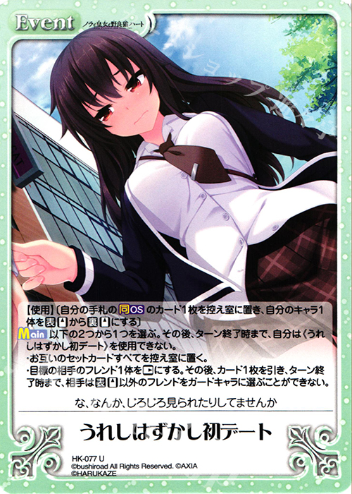 U うれしはずかし初デート | 販売 | ノラと皇女と野良猫ハート 1.00 | ChaosTCG｜カオス