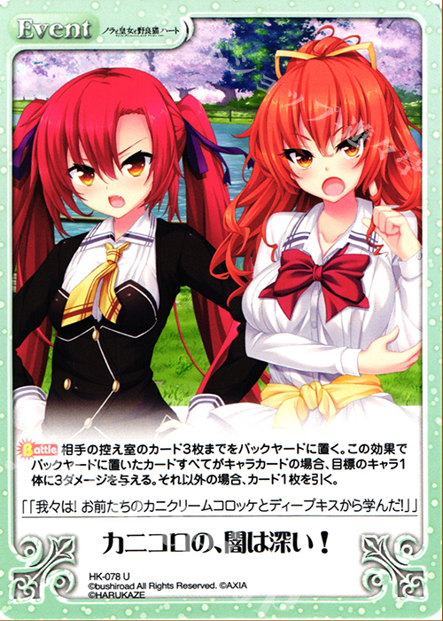 U カニコロの、闇は深い！ | 販売 | ノラと皇女と野良猫ハート 1.00 | ChaosTCG｜カオス