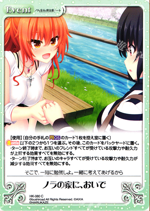 C ノラの家に、おいで | 販売 | ノラと皇女と野良猫ハート 1.00 | ChaosTCG｜カオス