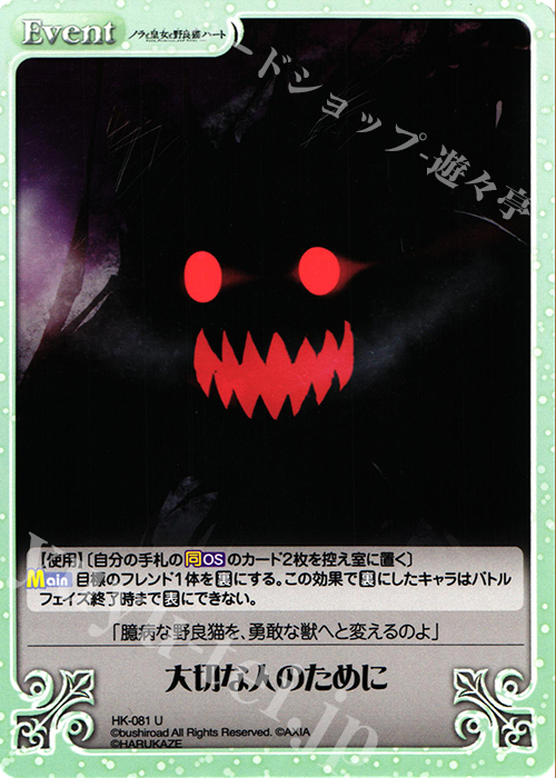 U 大切な人のために | 販売 | ノラと皇女と野良猫ハート 1.00 | ChaosTCG｜カオス
