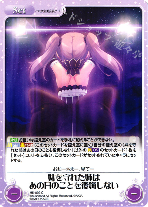 C 妹を守れた姉は あの日のことを後悔しない | 販売 | ノラと皇女と野良猫ハート 1.00 | ChaosTCG｜カオス