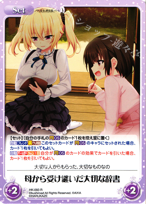 R 母から受け継いだ大切な辞書 | 販売 | ノラと皇女と野良猫ハート 1.00 | ChaosTCG｜カオス