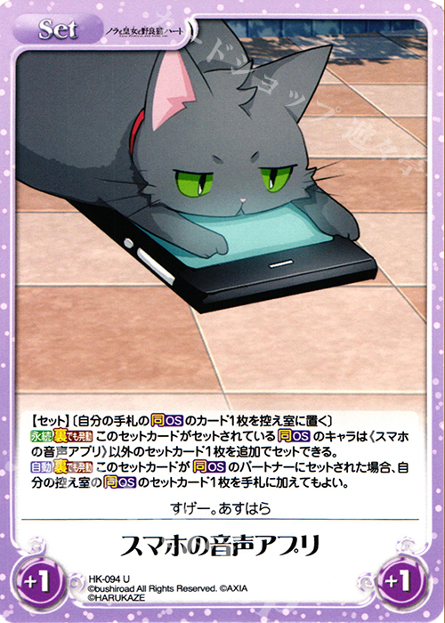 U スマホの音声アプリ | 販売 | ノラと皇女と野良猫ハート 1.00 | ChaosTCG｜カオス