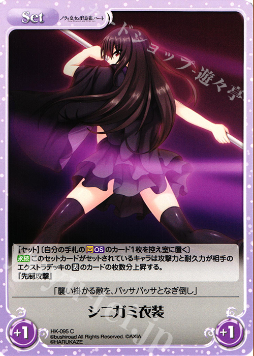 C シニガミ衣装 | 販売 | ノラと皇女と野良猫ハート 1.00 | ChaosTCG｜カオス