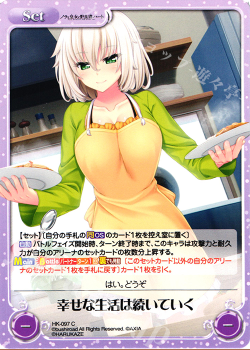 C 幸せな生活は続いていく | 販売 | ノラと皇女と野良猫ハート 1.00 | ChaosTCG｜カオス