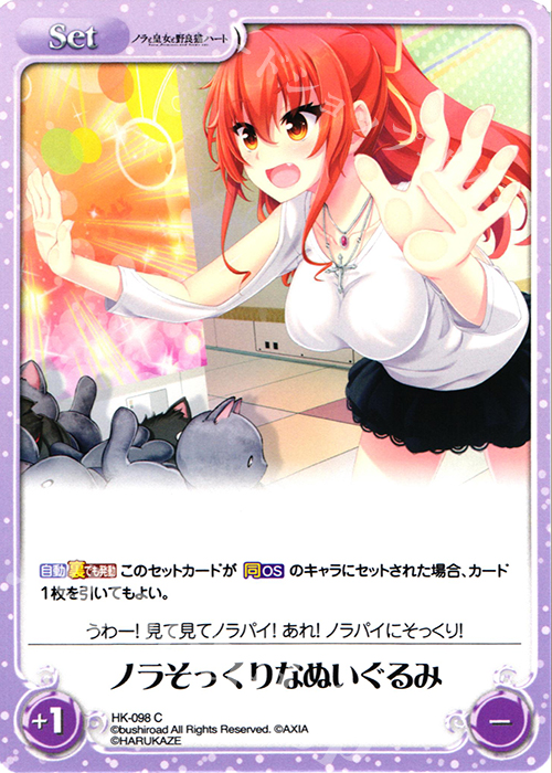 C ノラそっくりなぬいぐるみ | 販売 | ノラと皇女と野良猫ハート 1.00 | ChaosTCG｜カオス