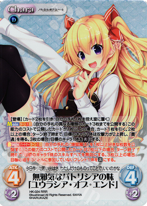 RRR 無邪気なパトリシアの妹「ユウラシア・オブ・エンド」 | 販売 | ノラと皇女と野良猫ハート 1.00 | ChaosTCG｜カオス
