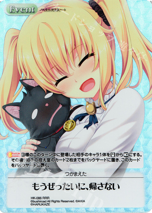 RRR もうぜったいに、帰さない | 買取 | ノラと皇女と野良猫ハート 1.00 | ChaosTCG｜カオス