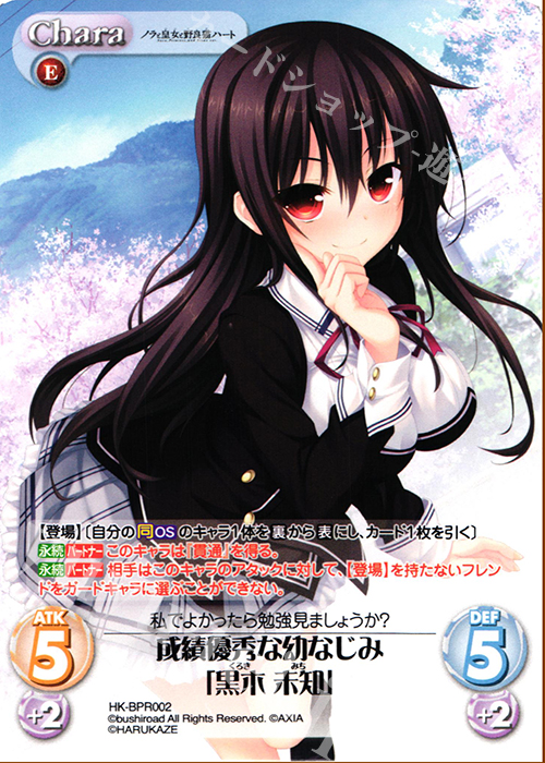 PR 成績優秀な幼なじみ「黒木 未知」(オーバーフレーム仕様) | 買取 | ノラと皇女と野良猫ハート 1.00 | ChaosTCG｜カオス