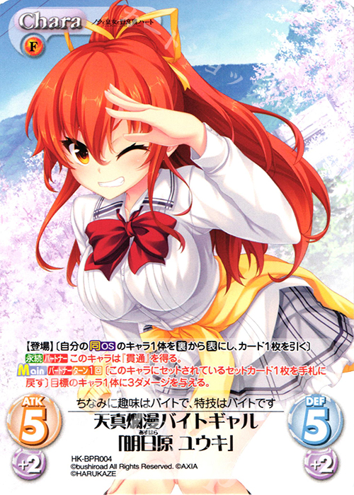 PR 天真爛漫バイトギャル「明日原 ユウキ」(オーバーフレーム仕様) | 買取 | ノラと皇女と野良猫ハート 1.00 | ChaosTCG｜カオス