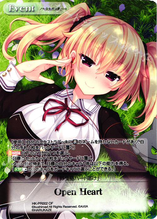 PR Open Heart(オーバーフレーム仕様) | 販売 | ノラと皇女と野良猫ハート 1.00 | ChaosTCG｜カオス