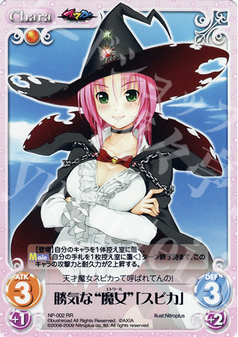 RR 勝気な“魔女”「スピカ」 | 販売 | ニトロプラス1.00 | ChaosTCG｜カオス