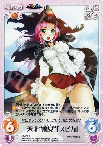 R 天才“魔女”「スピカ」 | 販売 | ニトロプラス1.00 | ChaosTCG｜カオス