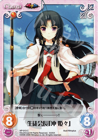 C 生徒会長「沖姫々」 | 販売 | ニトロプラス1.00 | ChaosTCG｜カオス