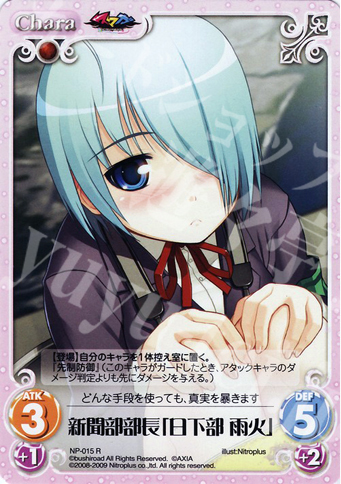 R 新聞部部長「日下部雨火」 | 販売 | ニトロプラス1.00 | ChaosTCG｜カオス
