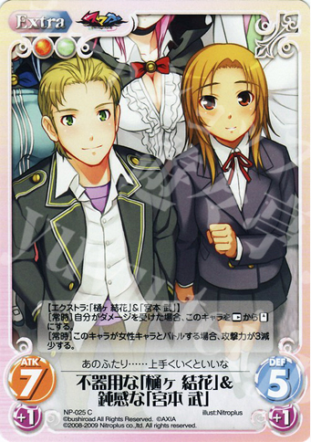 C 不器用な「樋ヶ結花」＆鈍感な「宮本武」 | 販売 | ニトロプラス1.00 | ChaosTCG｜カオス