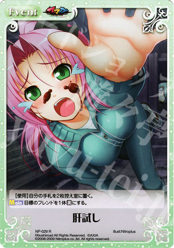 R 肝試し | 販売 | ニトロプラス1.00 | ChaosTCG｜カオス