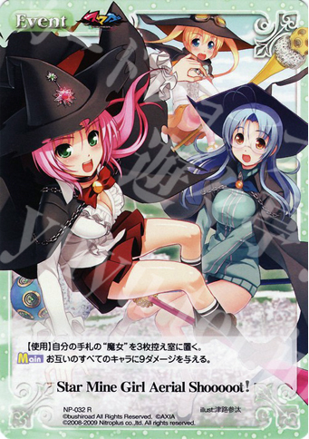 R StarMineGirlAerialShooooot! | 販売 | ニトロプラス1.00 | ChaosTCG｜カオス