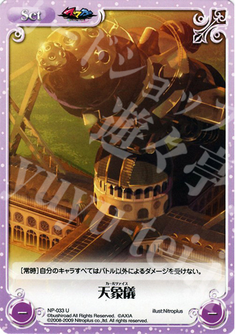 U 天象儀 | 販売 | ニトロプラス1.00 | ChaosTCG｜カオス