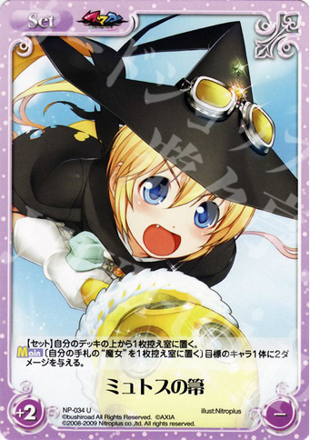 U ミュトスの箒 | 販売 | ニトロプラス1.00 | ChaosTCG｜カオス