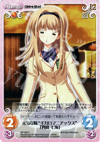 C 元気な妹“ギガロマニアックス”「西條 七海」 | 販売 | ニトロプラス1.00 | ChaosTCG｜カオス