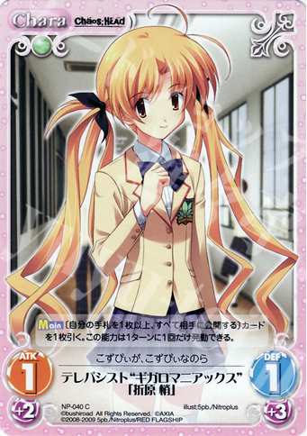 C テレパシスト“ギガロマニアックス”「折原梢」 | 販売 | ニトロプラス1.00 | ChaosTCG｜カオス