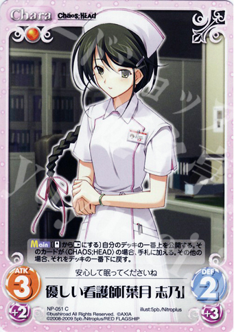 C 優しい看護師「葉月志乃」 | 販売 | ニトロプラス1.00 | ChaosTCG｜カオス