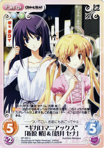 U “ギガロマニアックス”「折原梢」＆「蒼井セナ」 | 販売 | ニトロプラス1.00 | ChaosTCG｜カオス