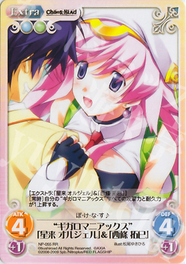 RR “ギガロマニアックス”「星来オルジェル」＆「西條拓巳」 | 販売 | ニトロプラス1.00 | ChaosTCG｜カオス