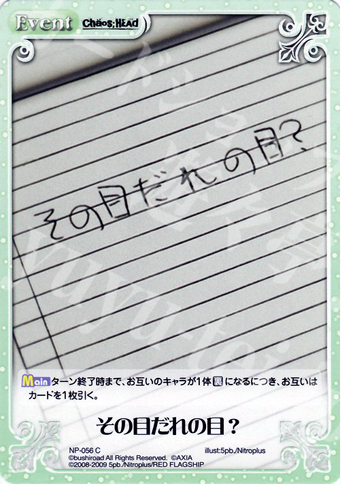 C その目だれの目？ | 販売 | ニトロプラス1.00 | ChaosTCG｜カオス