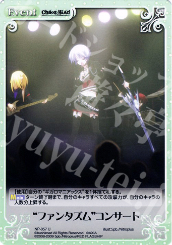 U “ファンタズム”コンサート | 販売 | ニトロプラス1.00 | ChaosTCG｜カオス