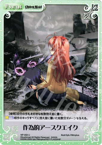 U 作為的アースクエイク | 販売 | ニトロプラス1.00 | ChaosTCG｜カオス