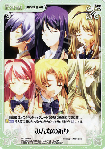 R みんなの祈り | 販売 | ニトロプラス1.00 | ChaosTCG｜カオス