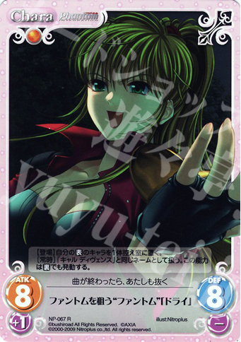 R ファントムを狙う“ファントム”「ドライ」 | 販売 | ニトロプラス1.00 | ChaosTCG｜カオス