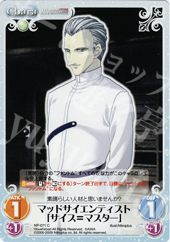 C マッドサイエンティスト「サイス＝マスター」 | 販売 | ニトロプラス1.00 | ChaosTCG｜カオス