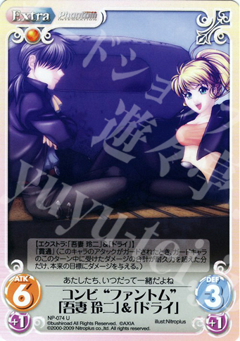 U コンビ“ファントム”「吾妻玲二」＆「ドライ」 | 販売 | ニトロプラス1.00 | ChaosTCG｜カオス