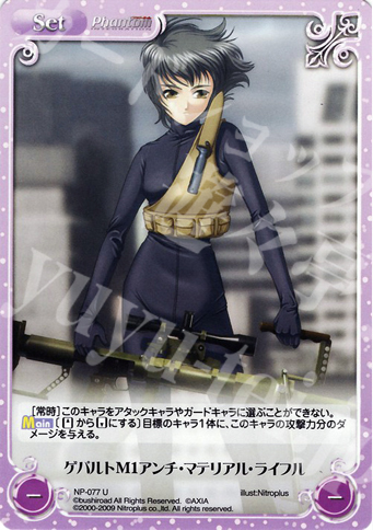 U ゲパルトM1アンチ・マテリアル・ライフル | 販売 | ニトロプラス1.00 | ChaosTCG｜カオス