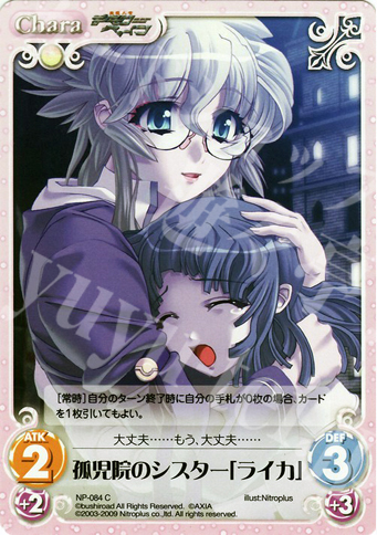 C 孤児院のシスター「ライカ」 | 販売 | ニトロプラス1.00 | ChaosTCG｜カオス