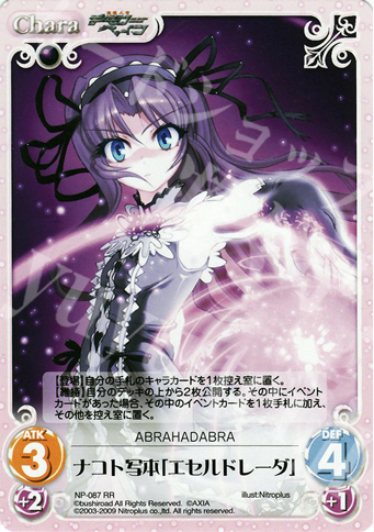 RR ナコト写本「エセルドレーダ」 | 販売 | ニトロプラス1.00 | ChaosTCG｜カオス