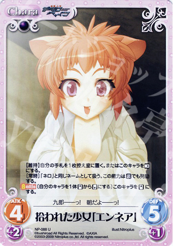 U 拾われた少女「エンネア」 | 販売 | ニトロプラス1.00 | ChaosTCG｜カオス