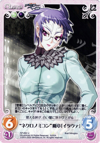U “ネクロノミコン”断章「イタクァ」 | 販売 | ニトロプラス1.00 | ChaosTCG｜カオス