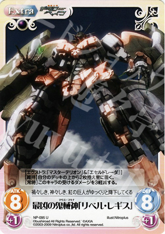 U 最凶の鬼械神「リベル・レギス」 | 販売 | ニトロプラス1.00 | ChaosTCG｜カオス
