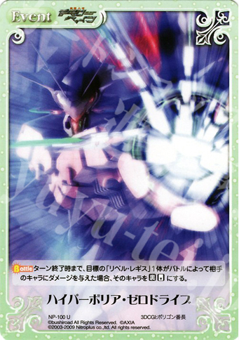 U ハイパーボリア・ゼロドライブ | 販売 | ニトロプラス1.00 | ChaosTCG｜カオス