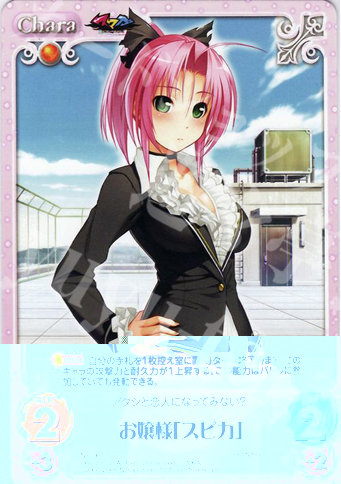 T お嬢様「スピカ」 | 販売 | ニトロプラス1.00 | ChaosTCG｜カオス