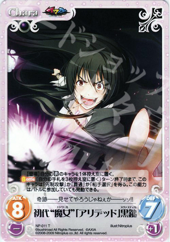 T 初代“魔女”「アリデッド」黒鎚 | 販売 | ニトロプラス1.00 | ChaosTCG｜カオス