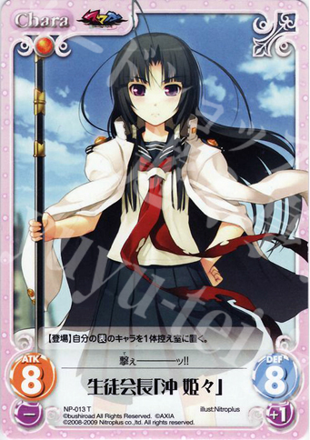 T 生徒会長「沖 姫々」 | 販売 | ニトロプラス1.00 | ChaosTCG｜カオス