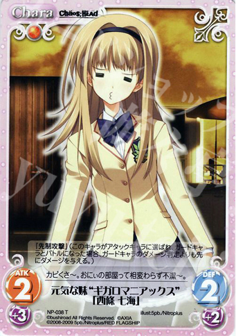 T 元気な妹“ギガロマニアックス”「西條 七海」 | 販売 | ニトロプラス1.00 | ChaosTCG｜カオス