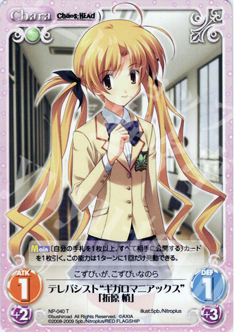 T テレパシスト“ギガロマニアックス”「折原 梢」 | 販売 | ニトロプラス1.00 | ChaosTCG｜カオス