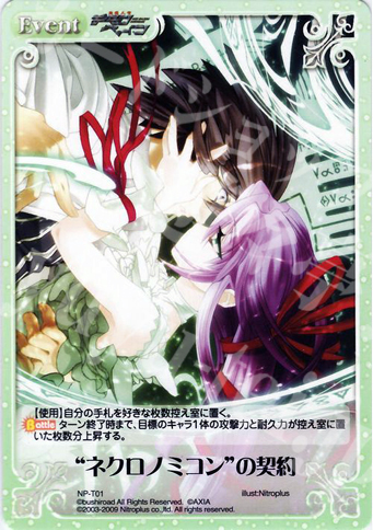 T “ネクロノミコン”の契約 | 販売 | ニトロプラス1.00 | ChaosTCG｜カオス